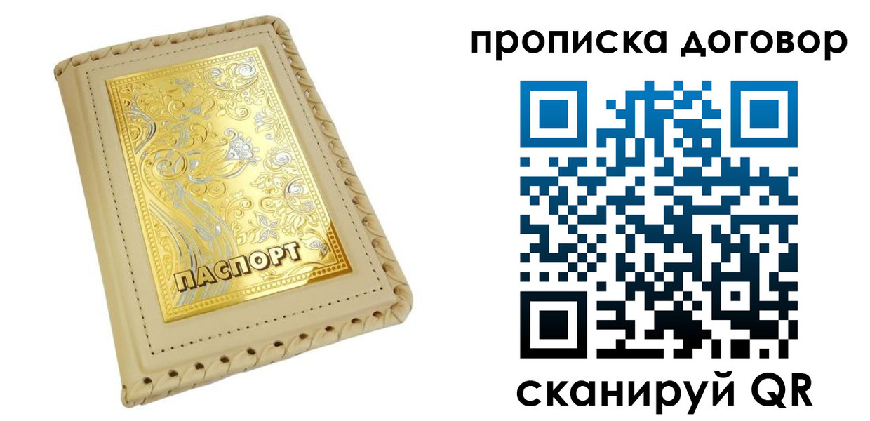 временная регистрация купить в Сертолово